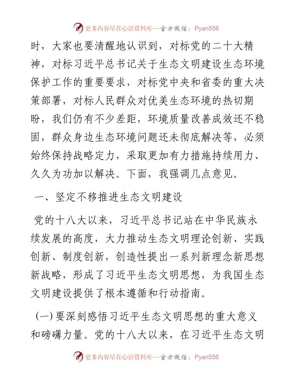 市直机关工委书记在全市生态环境保护工作目标攻坚会议上的讲话.docx_第2页