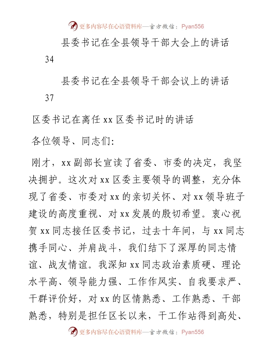市、县、区委书记在领导干部大会上的讲话汇编10篇(1).docx_第2页