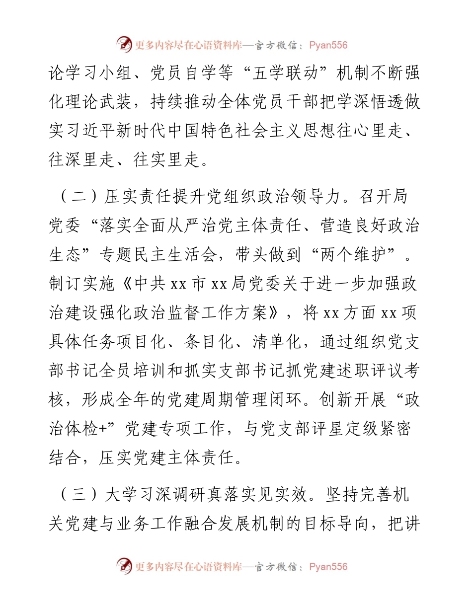 市应急管理局党建工作总结范文工作汇报报告.docx_第2页