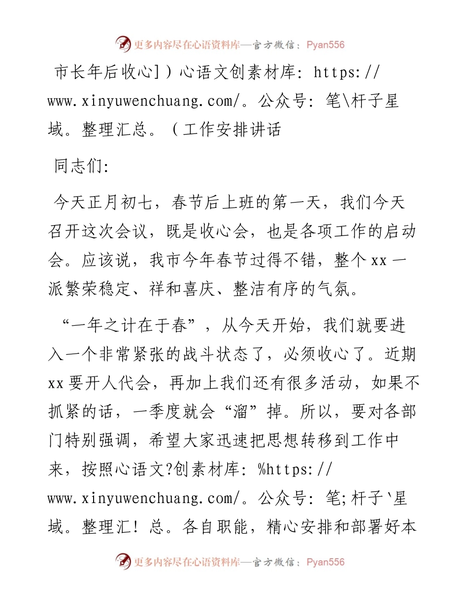 市长年后收心工作安排讲话.docx_第1页