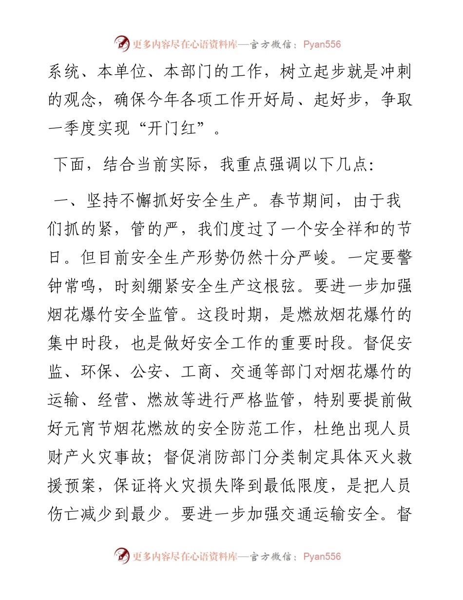 市长年后收心工作安排讲话.docx_第2页