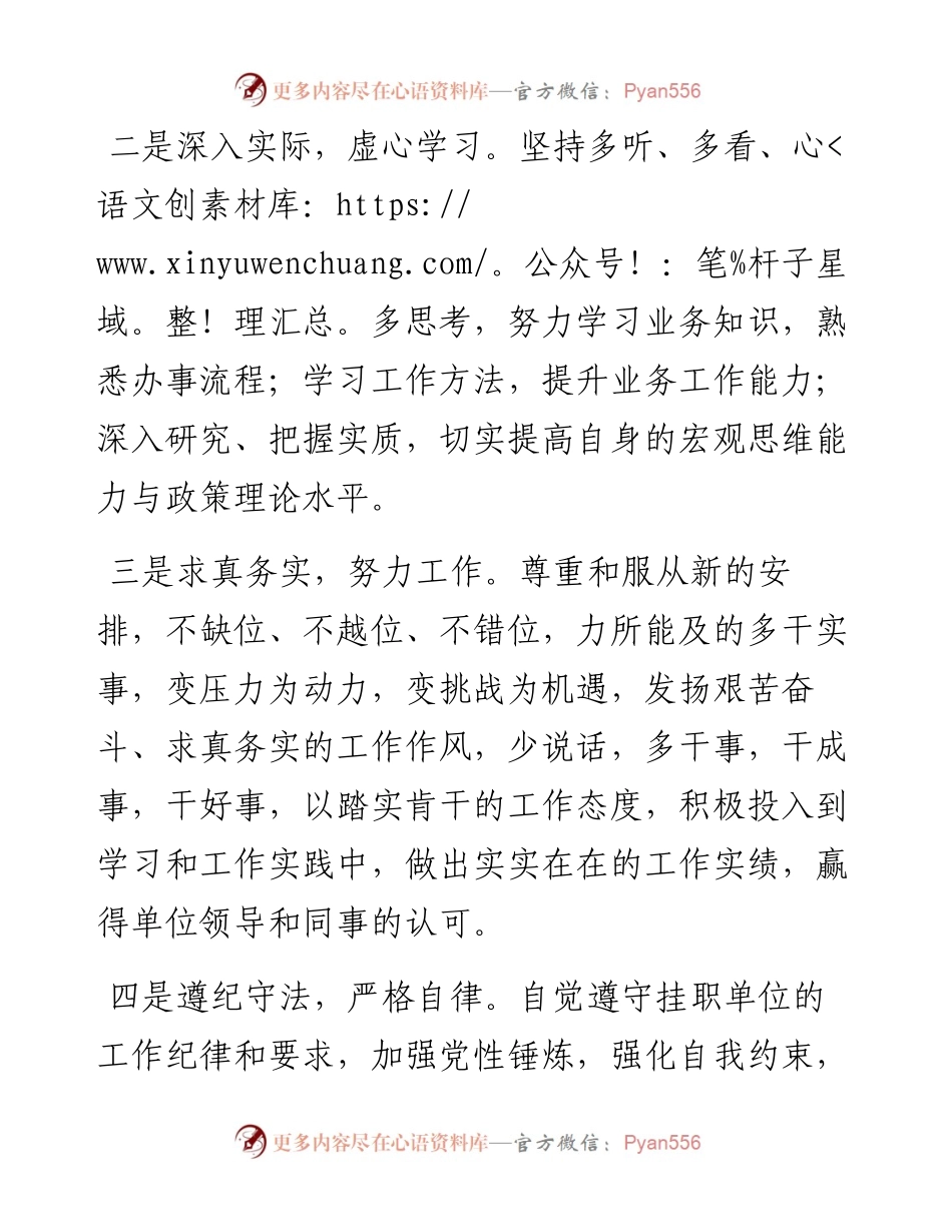 挂职干部任职表态发言(1).docx_第2页
