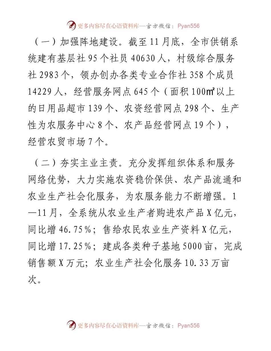 市供销合作社联合社度工作情况报告.docx_第2页