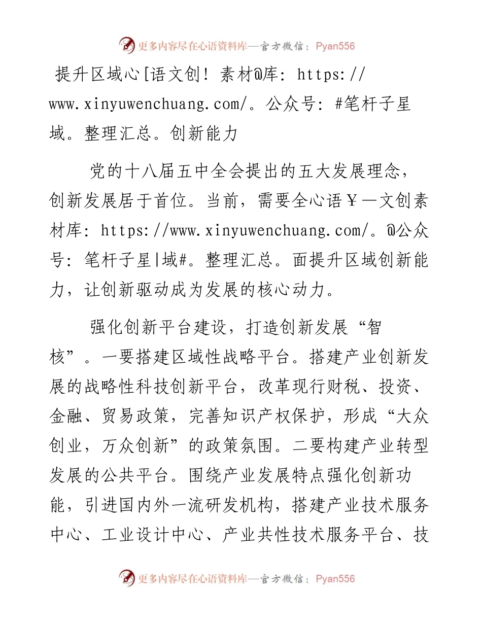 提升区域创新能力.docx_第1页
