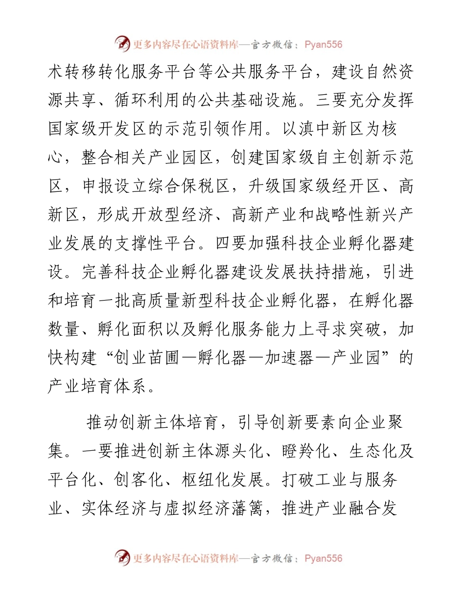 提升区域创新能力.docx_第2页