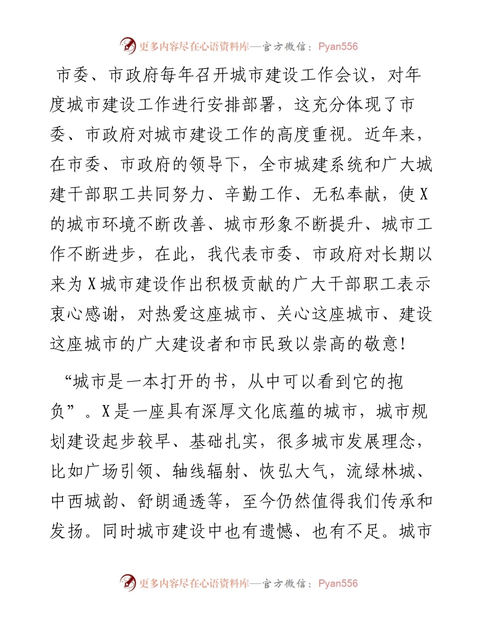 市委书记在全市城市建设工作会上的讲话.docx_第1页