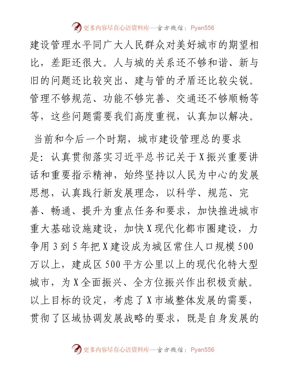市委书记在全市城市建设工作会上的讲话.docx_第2页