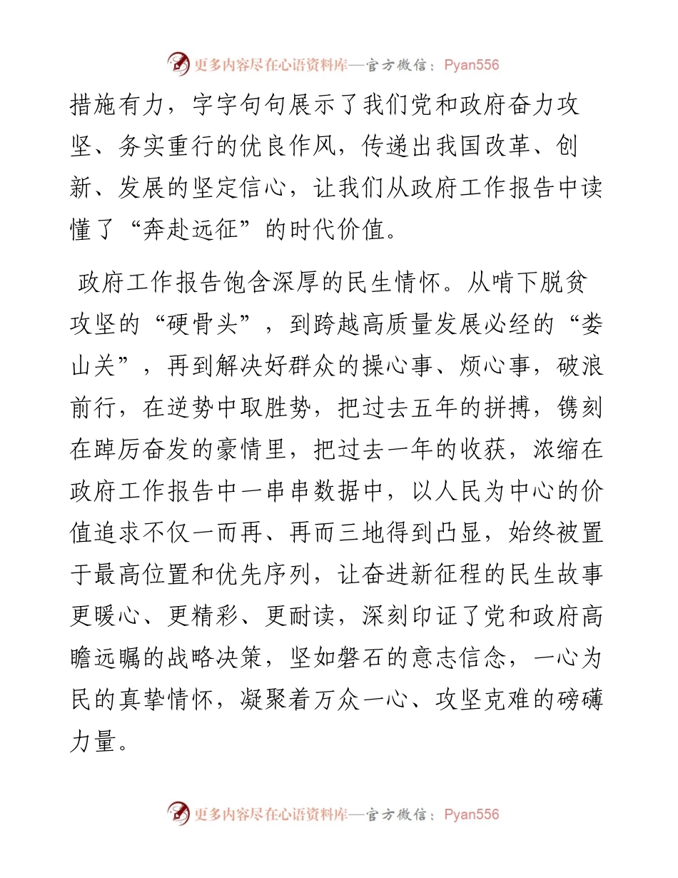 政府工作报告心得体会：踔厉奋发，阔步迈向充满光荣和梦想的远征.docx_第2页