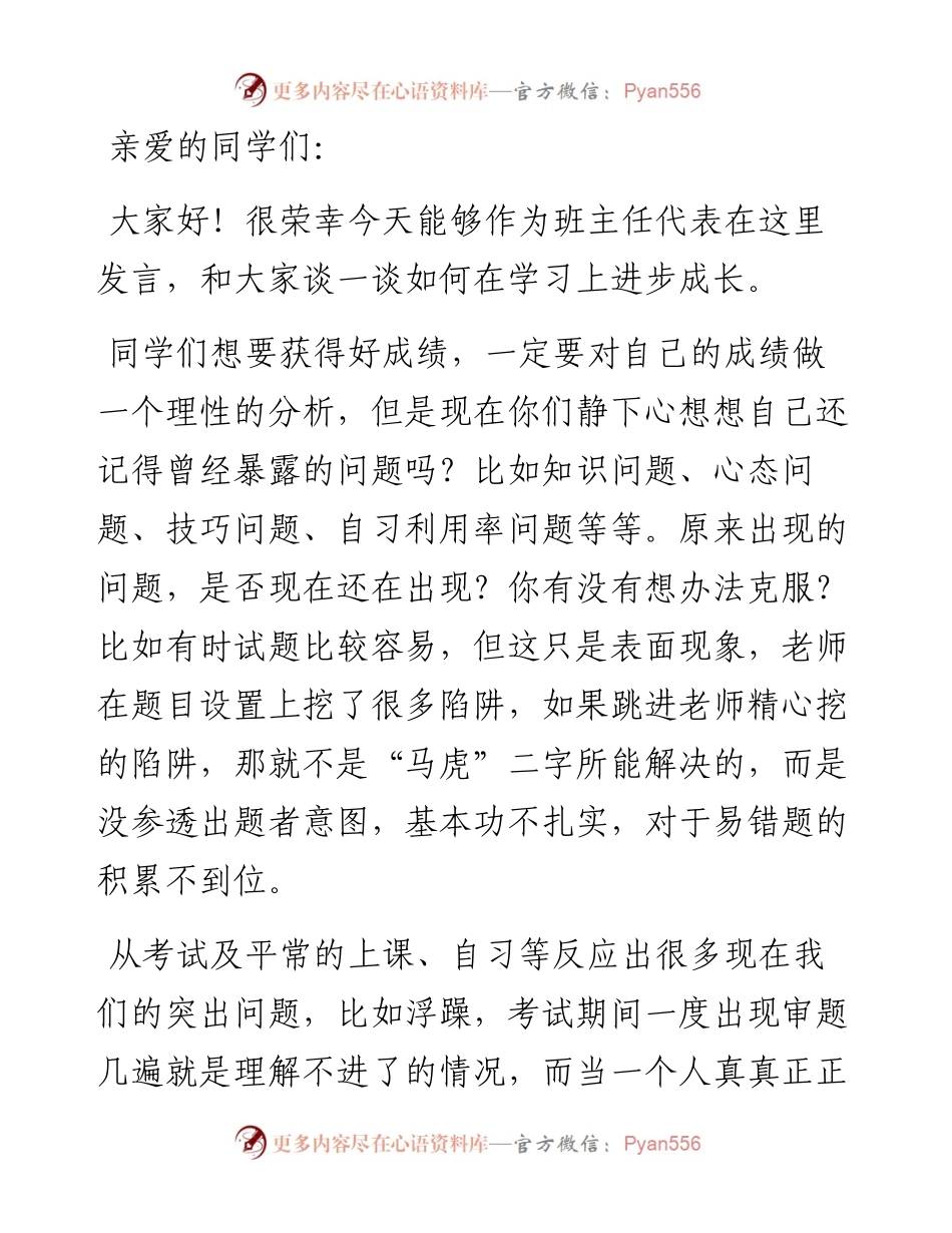 教师代表在年级动员大会上的发言.docx_第1页