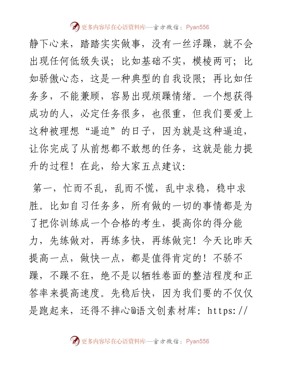 教师代表在年级动员大会上的发言.docx_第2页