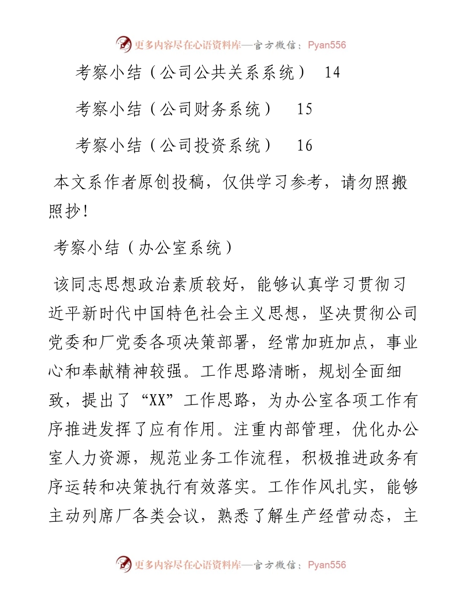 文汇286—考察小结范文16篇.docx_第2页