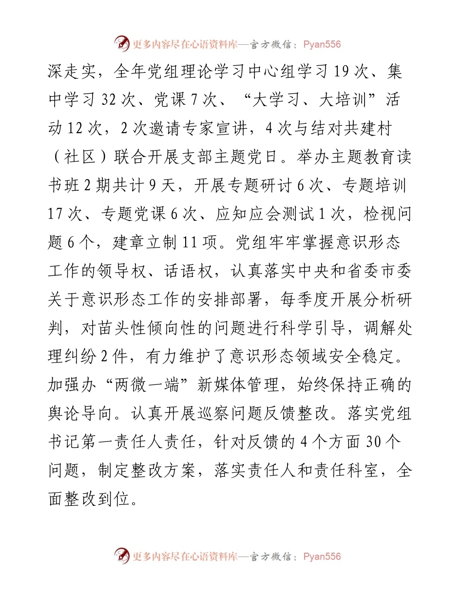 政治生态自查分析研判情况报告.docx_第2页