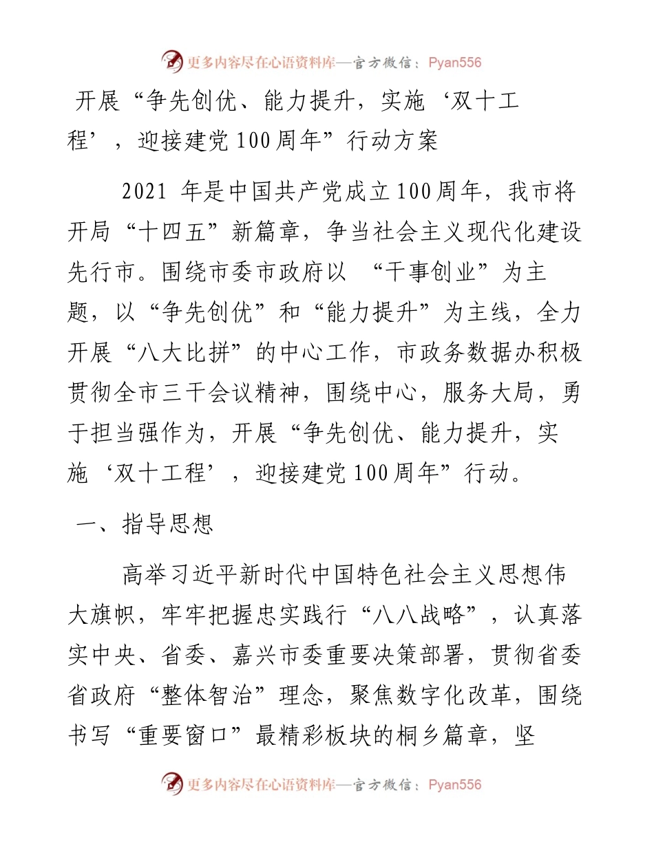 开展“争先创优、能力提升，实施‘双十工程’，迎接建党100周年”行动方案.docx_第1页