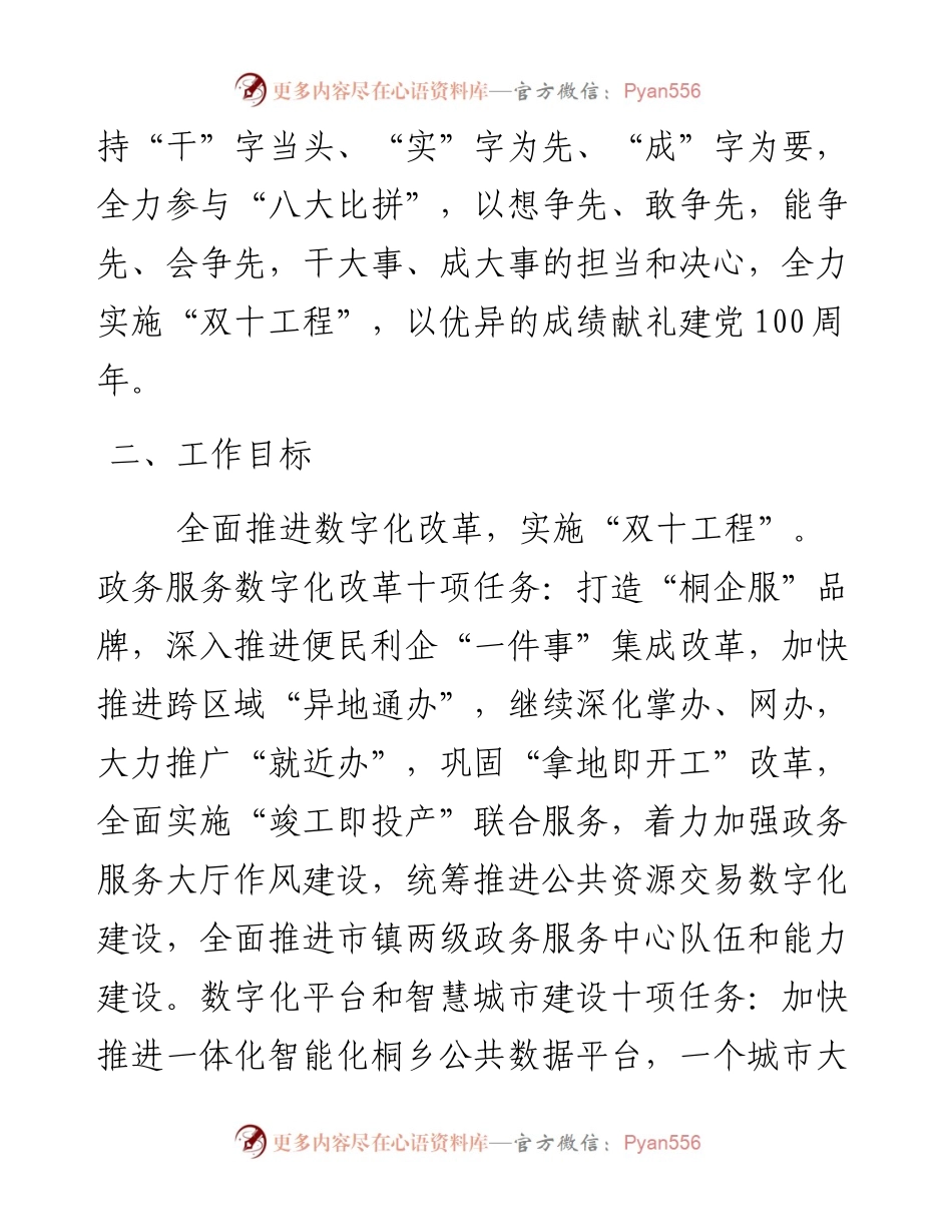 开展“争先创优、能力提升，实施‘双十工程’，迎接建党100周年”行动方案.docx_第2页