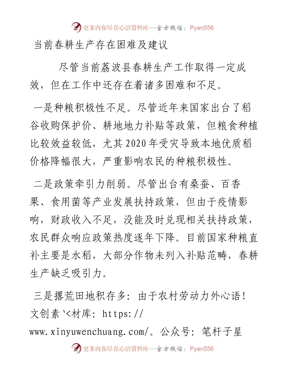 当前春耕生产存在困难及建议.docx_第1页