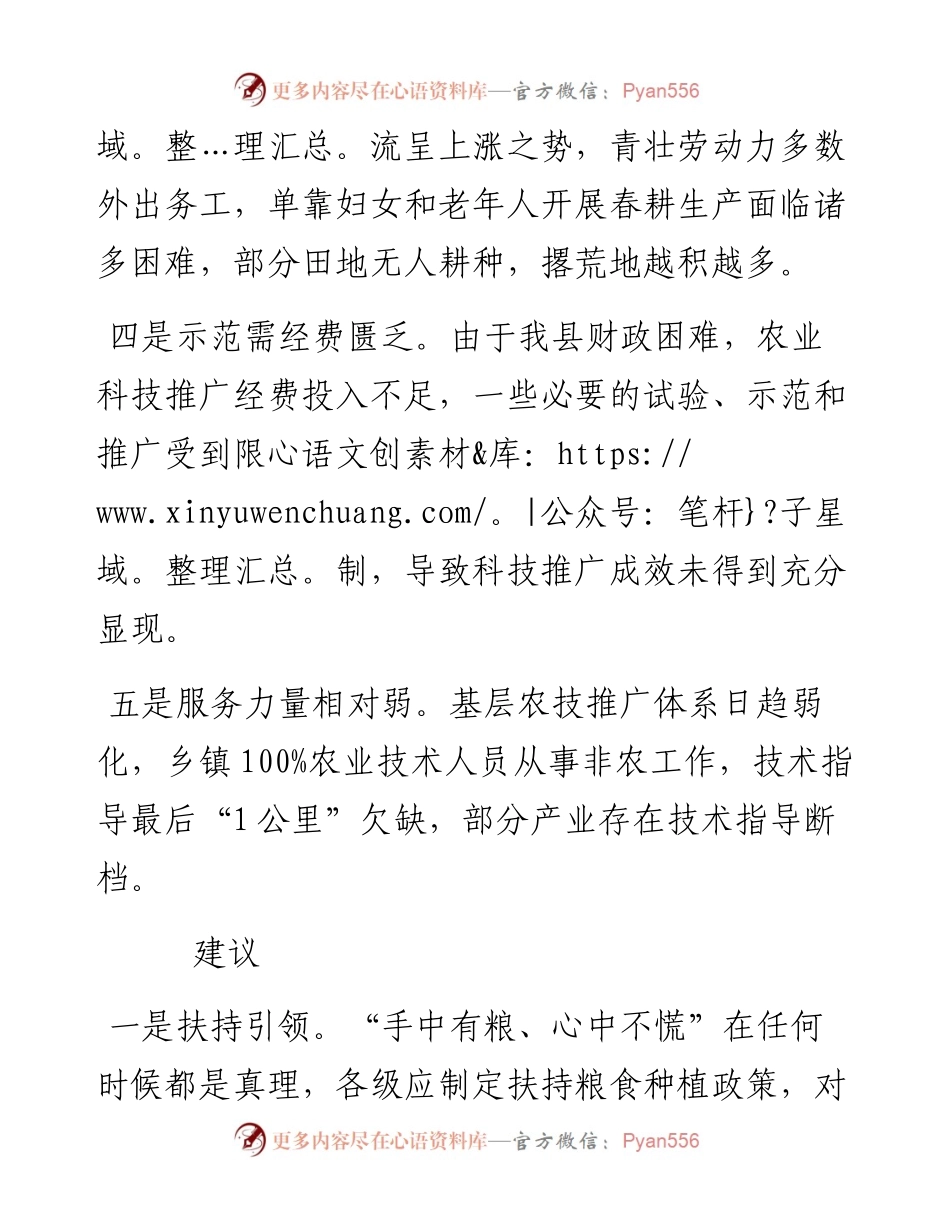 当前春耕生产存在困难及建议.docx_第2页