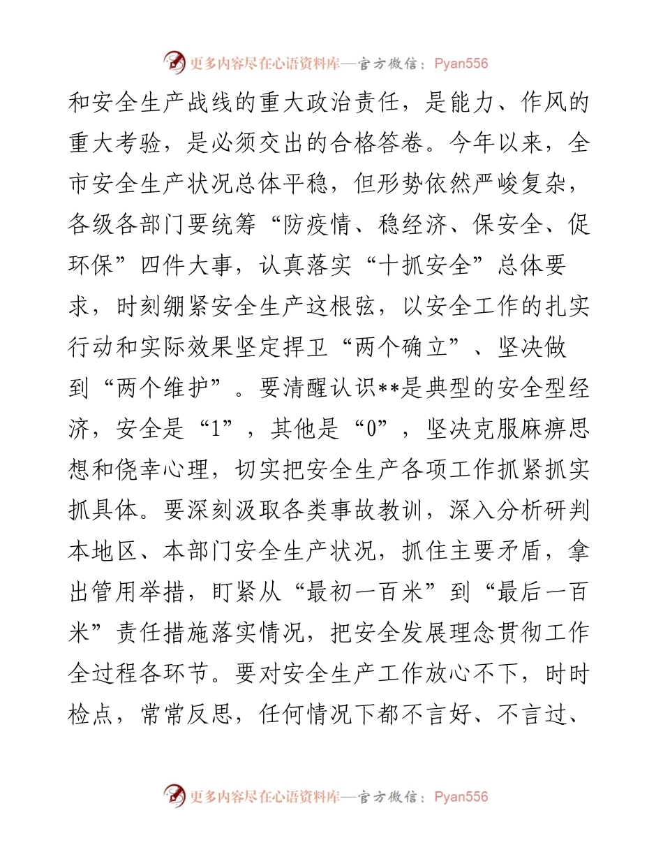 市委书记在安全生产月会议上的讲话.docx_第2页
