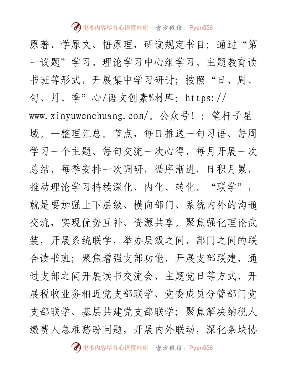 市税务局关于主题教育开展情况评估报告.docx_第2页
