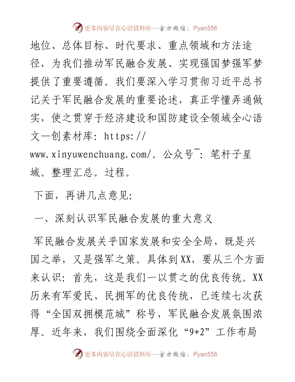 市委书记在市委军民融合委员会第一次会议上的讲话.docx_第2页