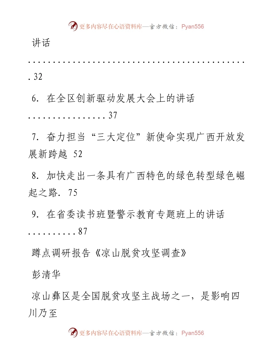 文汇系列1199--四川省委书记彭清华讲话汇编.docx_第2页