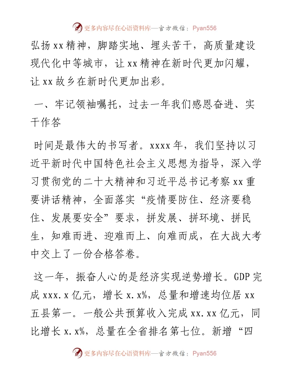 市委书记在全市三级干部会议上的讲话.docx_第2页
