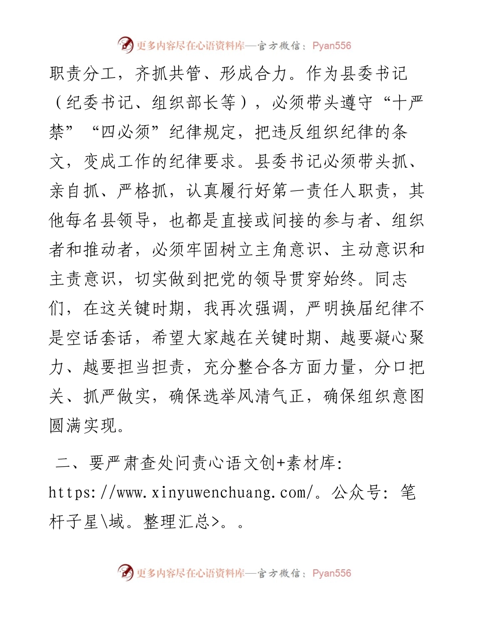 换届纪律谈心谈话讲稿.docx_第2页