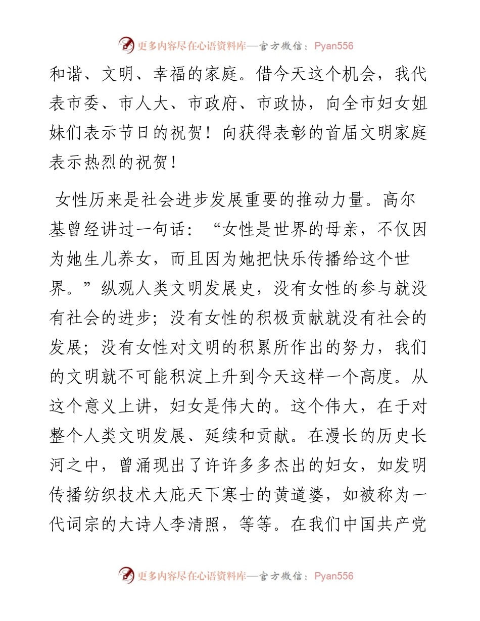 市长在庆祝“三八”妇女节暨全市文明家庭表彰大会上的讲话.docx_第2页