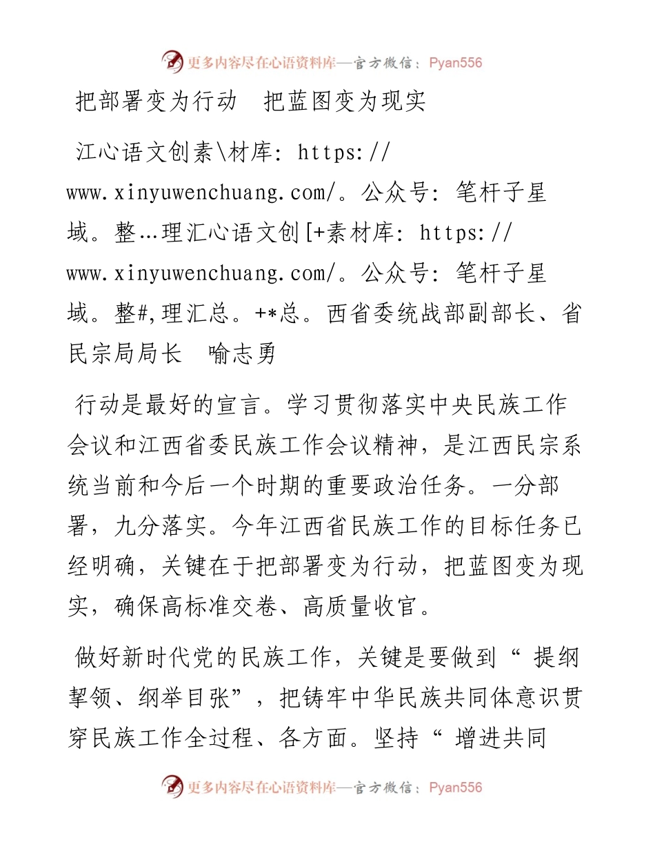 把部署变为行动  把蓝图变为现实.docx_第1页