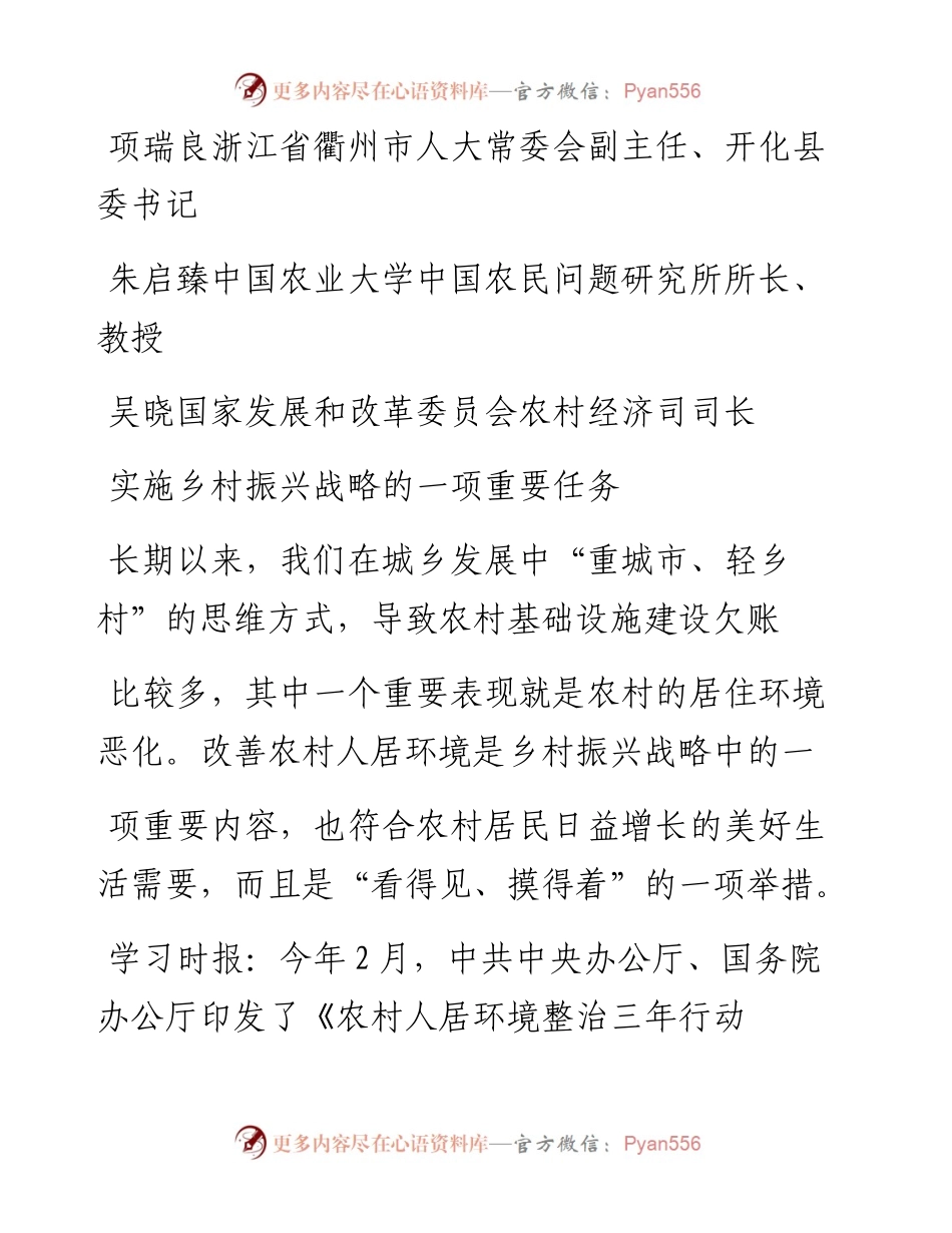 改善农村人居环境还需建制度强机制_.docx_第2页