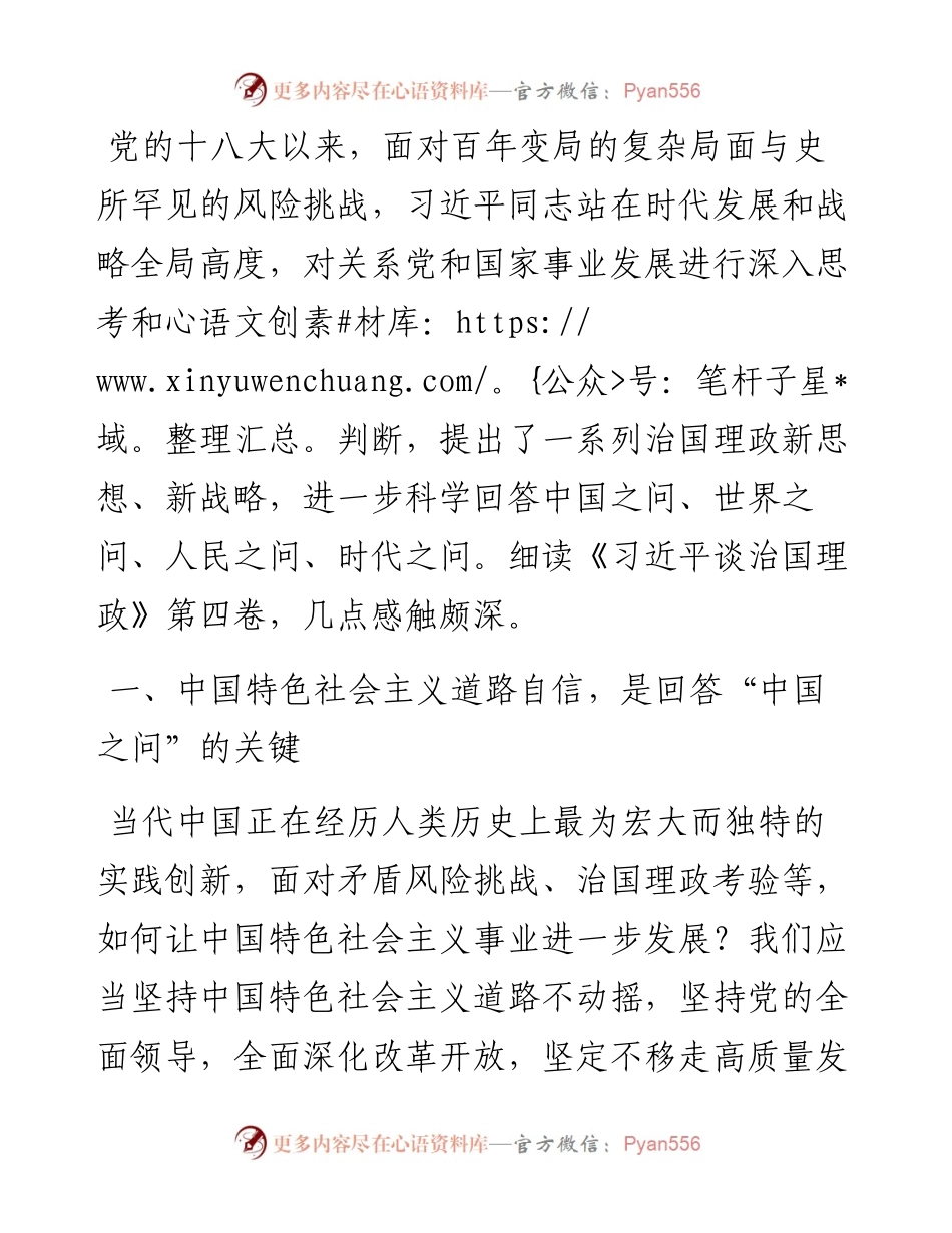心得体会：增强“四个自信”，答好“四大之问”.docx_第1页