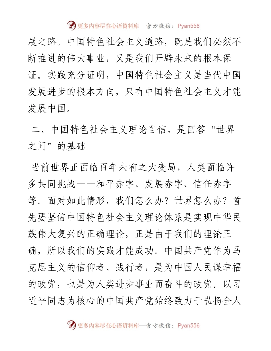 心得体会：增强“四个自信”，答好“四大之问”.docx_第2页