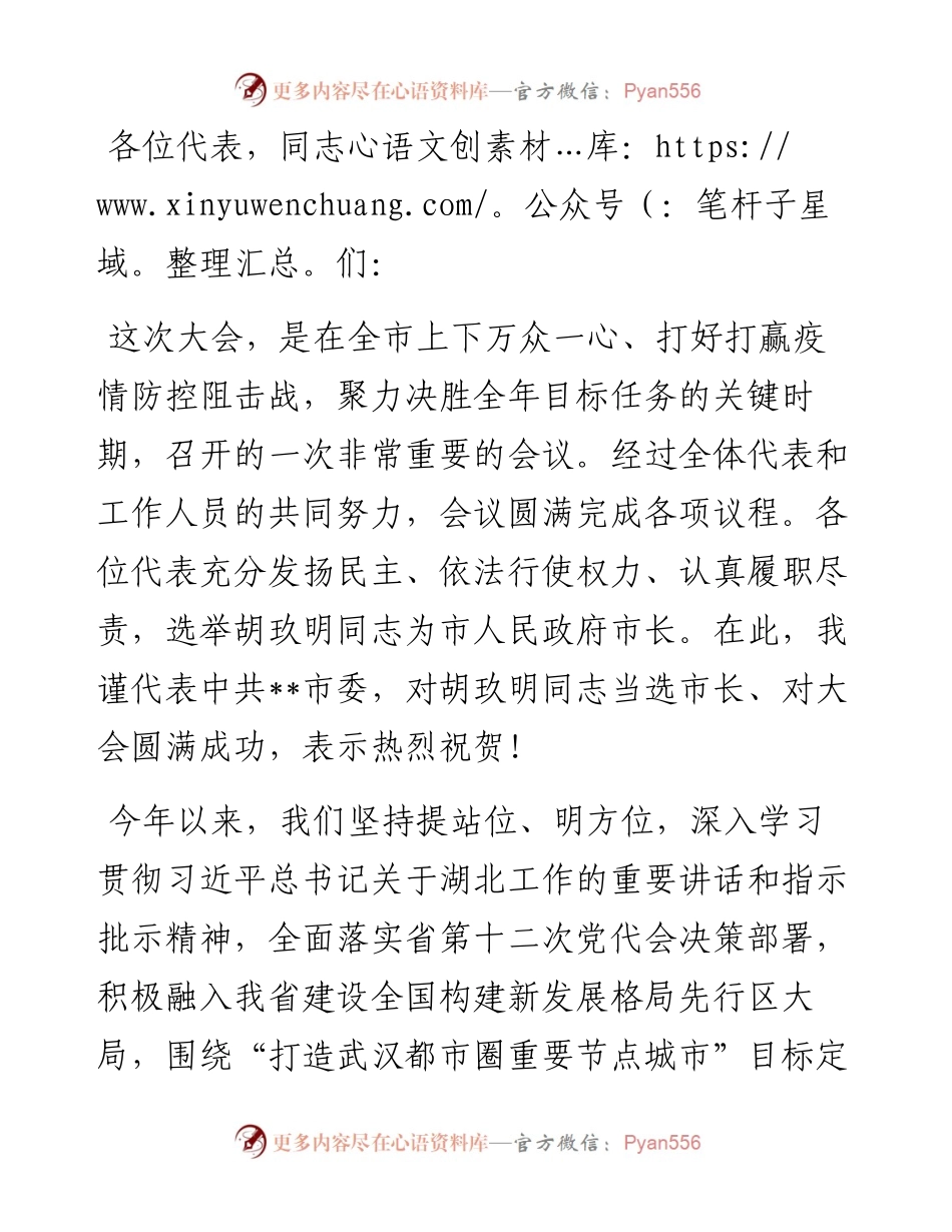 市委书记在市七届人大二次会议闭幕会上的讲话.docx_第1页
