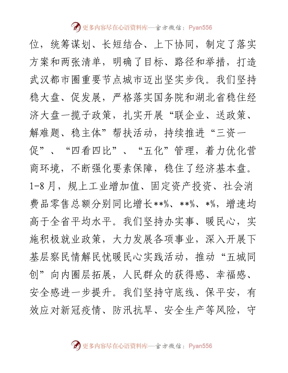 市委书记在市七届人大二次会议闭幕会上的讲话.docx_第2页