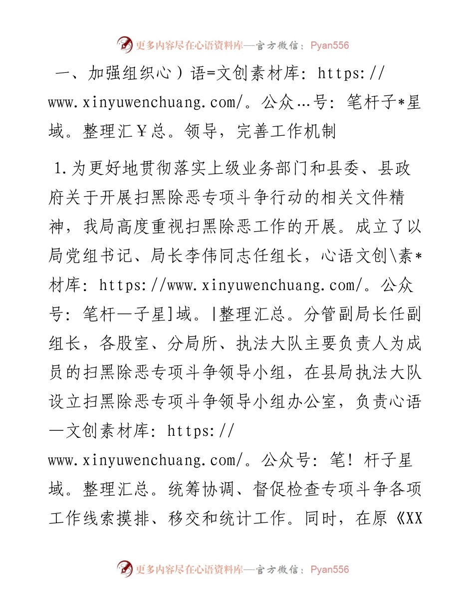 市场监督管理局扫黑除恶专项斗争工作总结.docx_第2页
