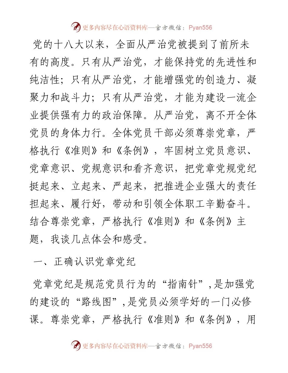 微党课：争做“四讲四有”合格共产党员.docx_第1页