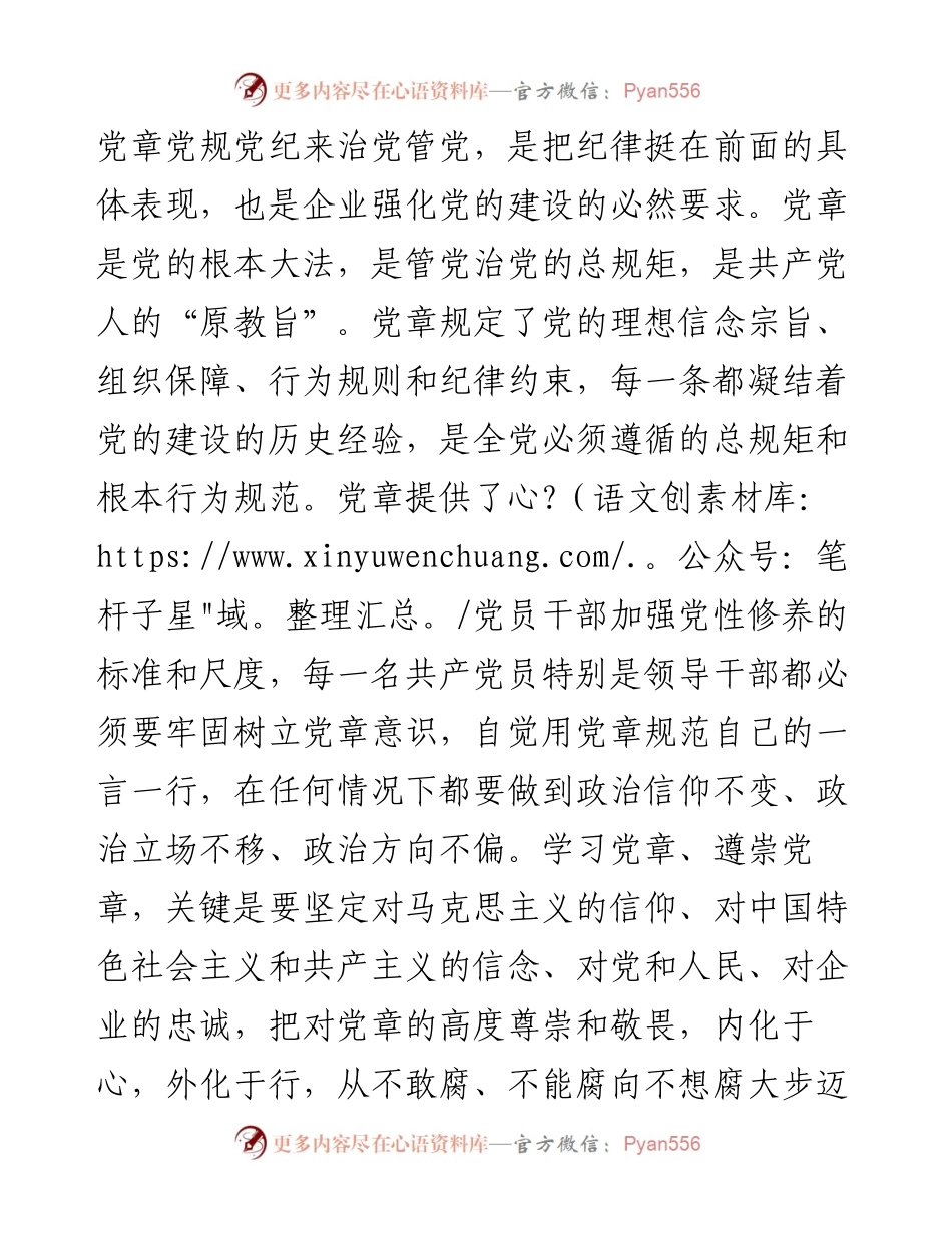 微党课：争做“四讲四有”合格共产党员.docx_第2页