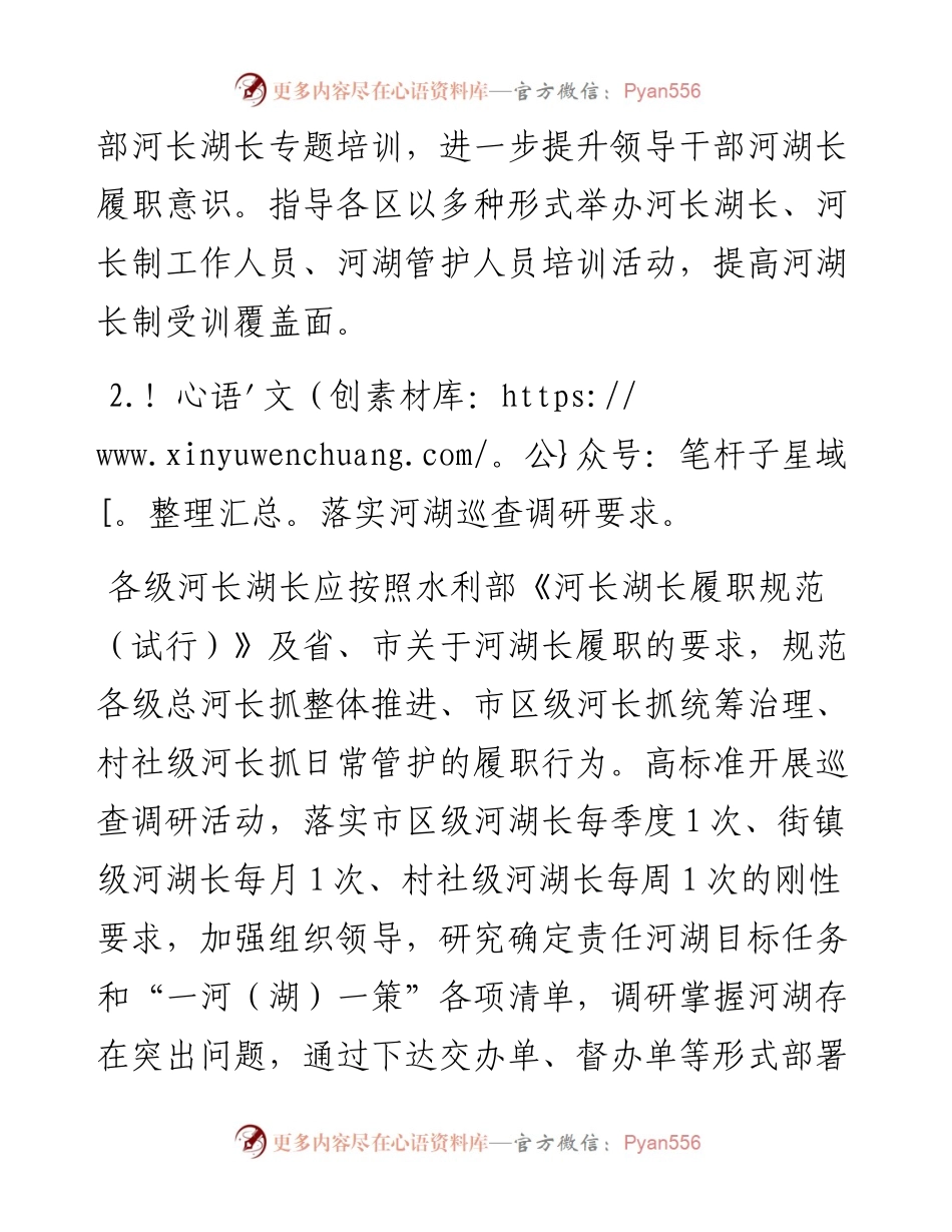 度全市河湖长制工作要点.docx_第2页