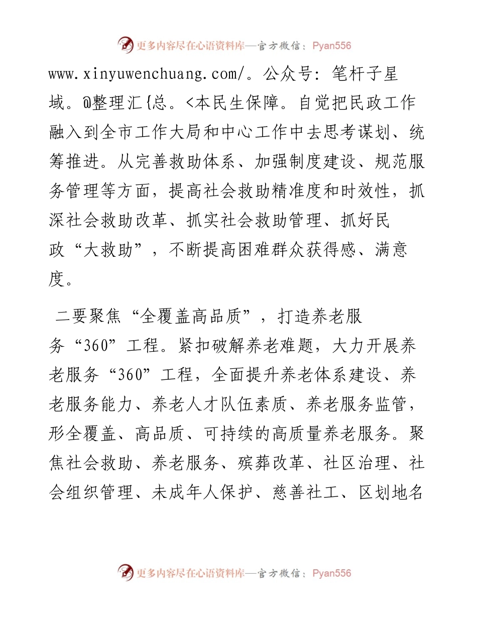 市民政局民政工作务虚会议讲话稿.docx_第2页