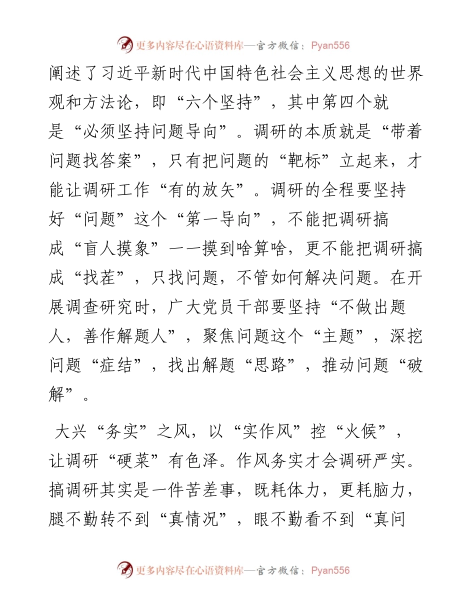 市委领导干部学习《关于在全党大兴调查研究的工作方案》心得体会研讨发言-5篇.docx_第2页
