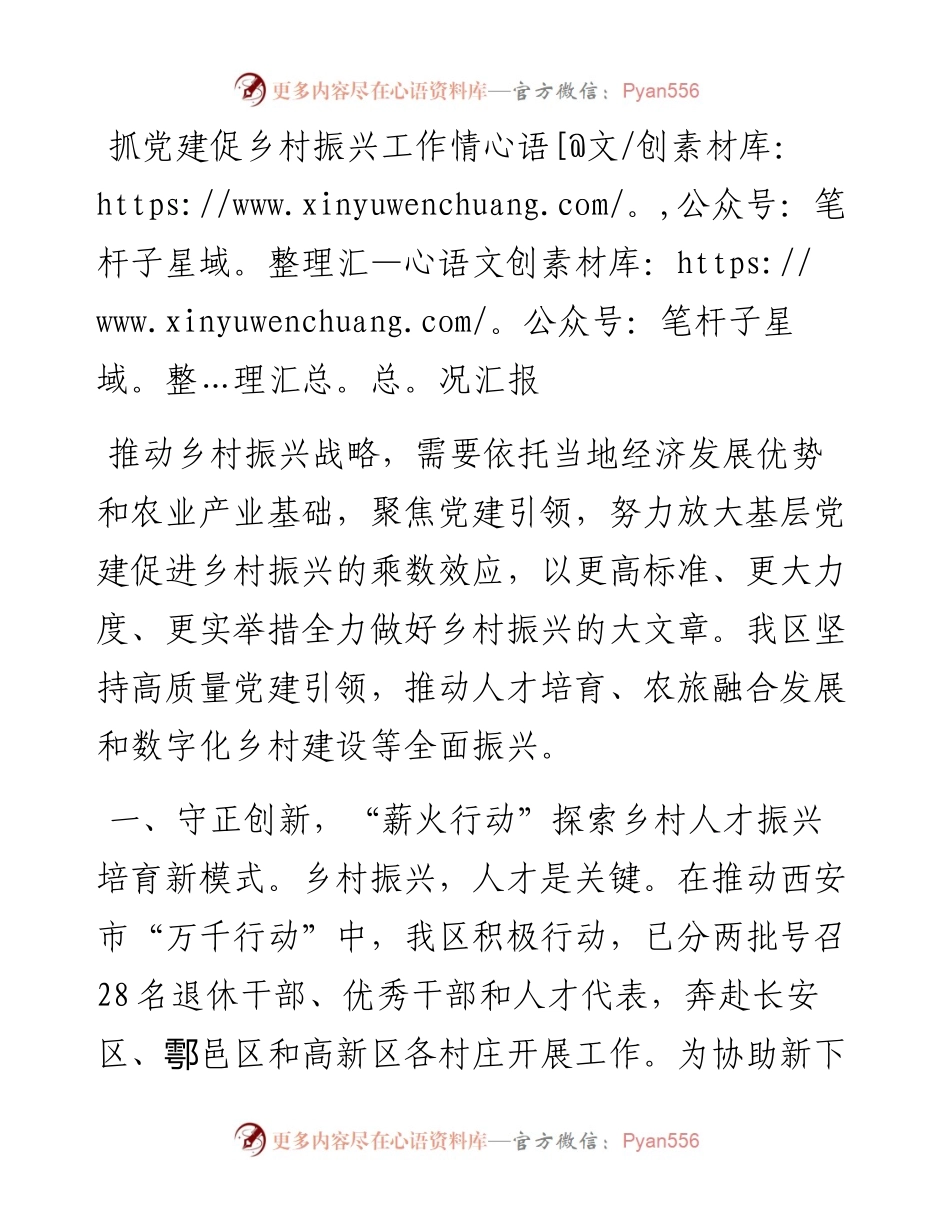 抓党建促乡村振兴工作情况汇报.docx_第1页