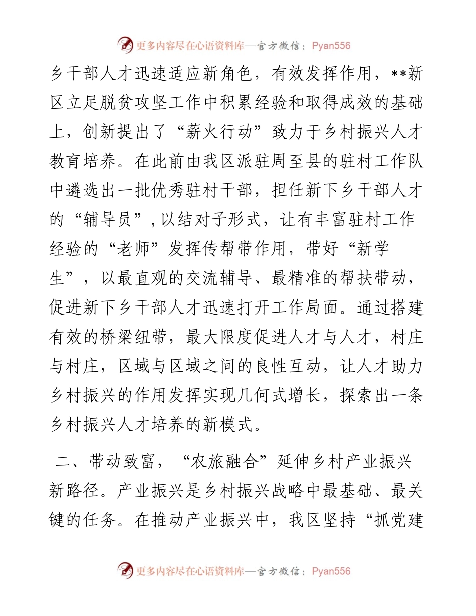 抓党建促乡村振兴工作情况汇报.docx_第2页