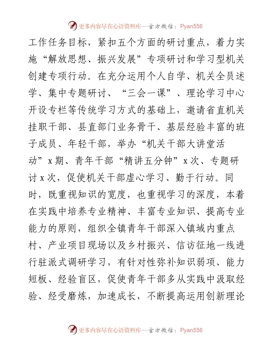 念好“五字决”奏响“主旋律”以“四个体系”推进能力作风建设走深走实.docx_第2页