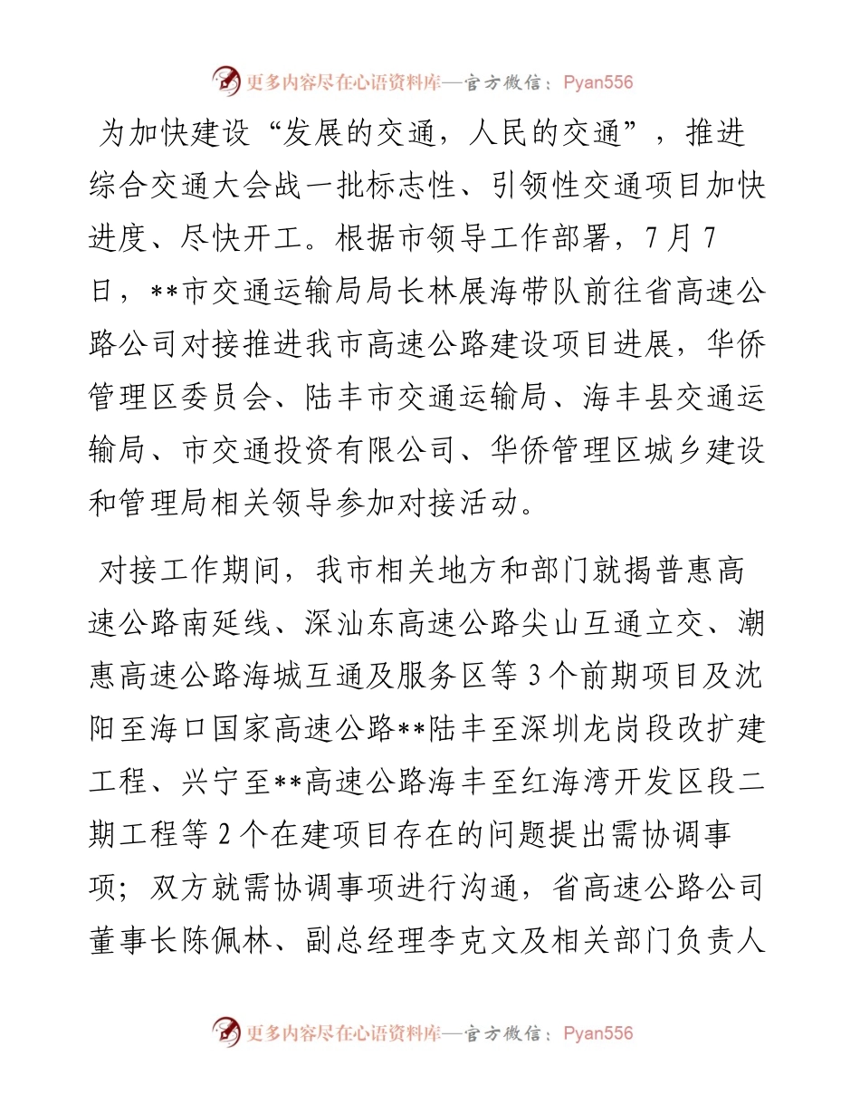 市交通运输局带队前往省高速公路公司对接推进高速公路建设项目（工作动态 第18期）.docx_第2页