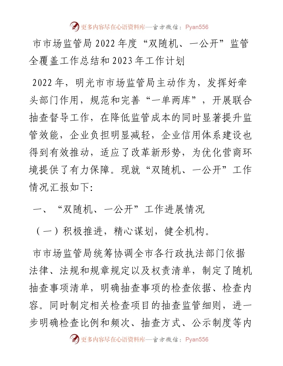 市市场监管局度“双随机、一公开”监管全覆盖工作总结和2023年工作计划.docx_第1页