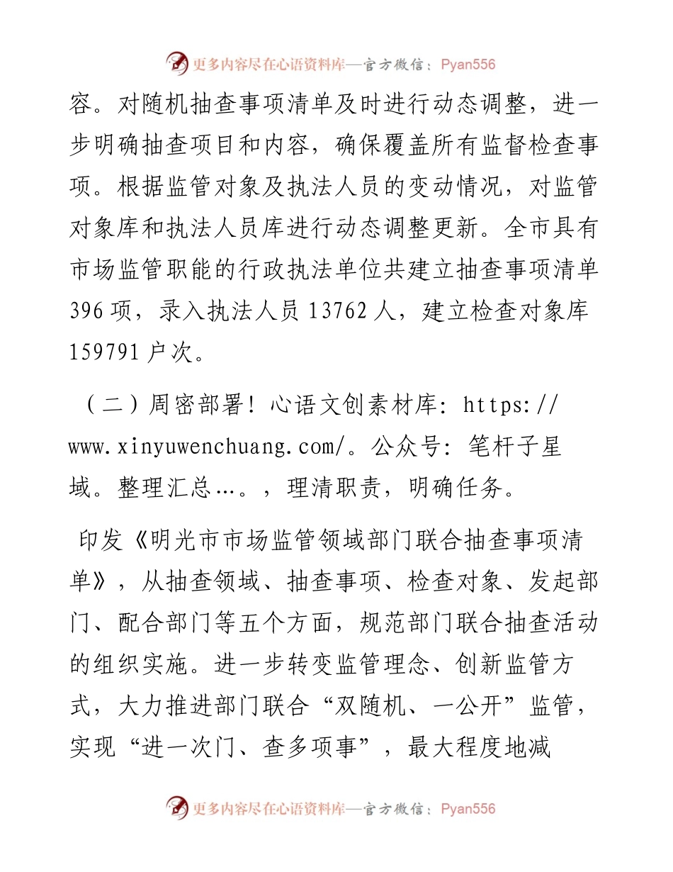 市市场监管局度“双随机、一公开”监管全覆盖工作总结和2023年工作计划.docx_第2页