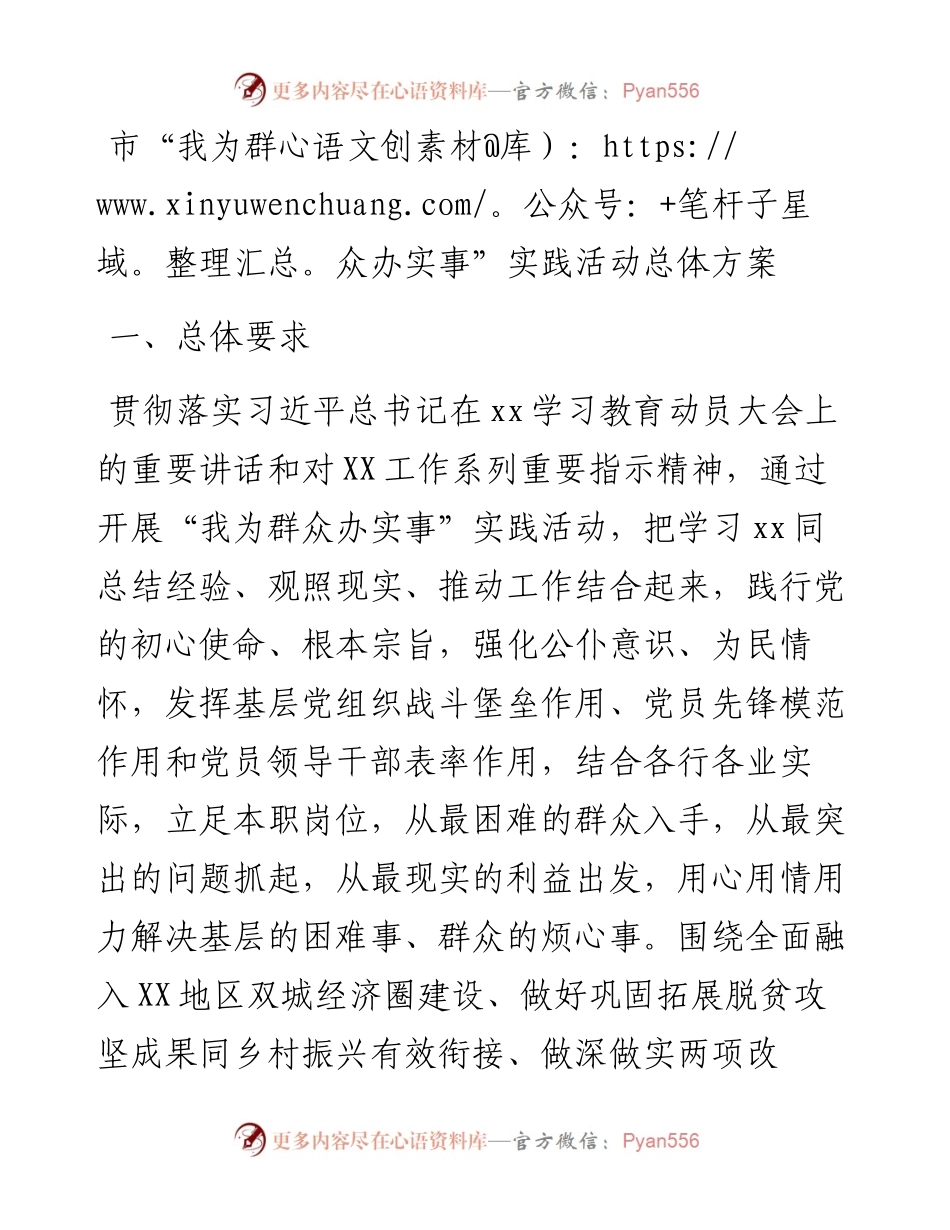 市“我为群众办实事”实践活动总体方案.docx_第1页