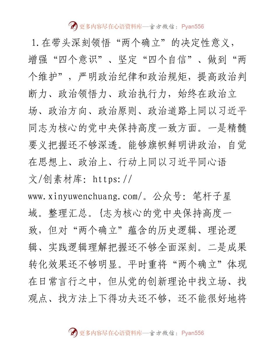 市委常委会度民主生活会个人发言提纲.docx_第2页