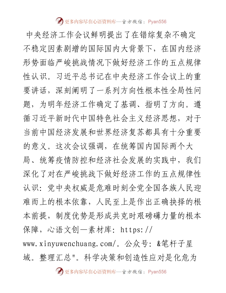 市长在市委理论中心组学习中央经济工作会议精神专题发言.docx_第2页
