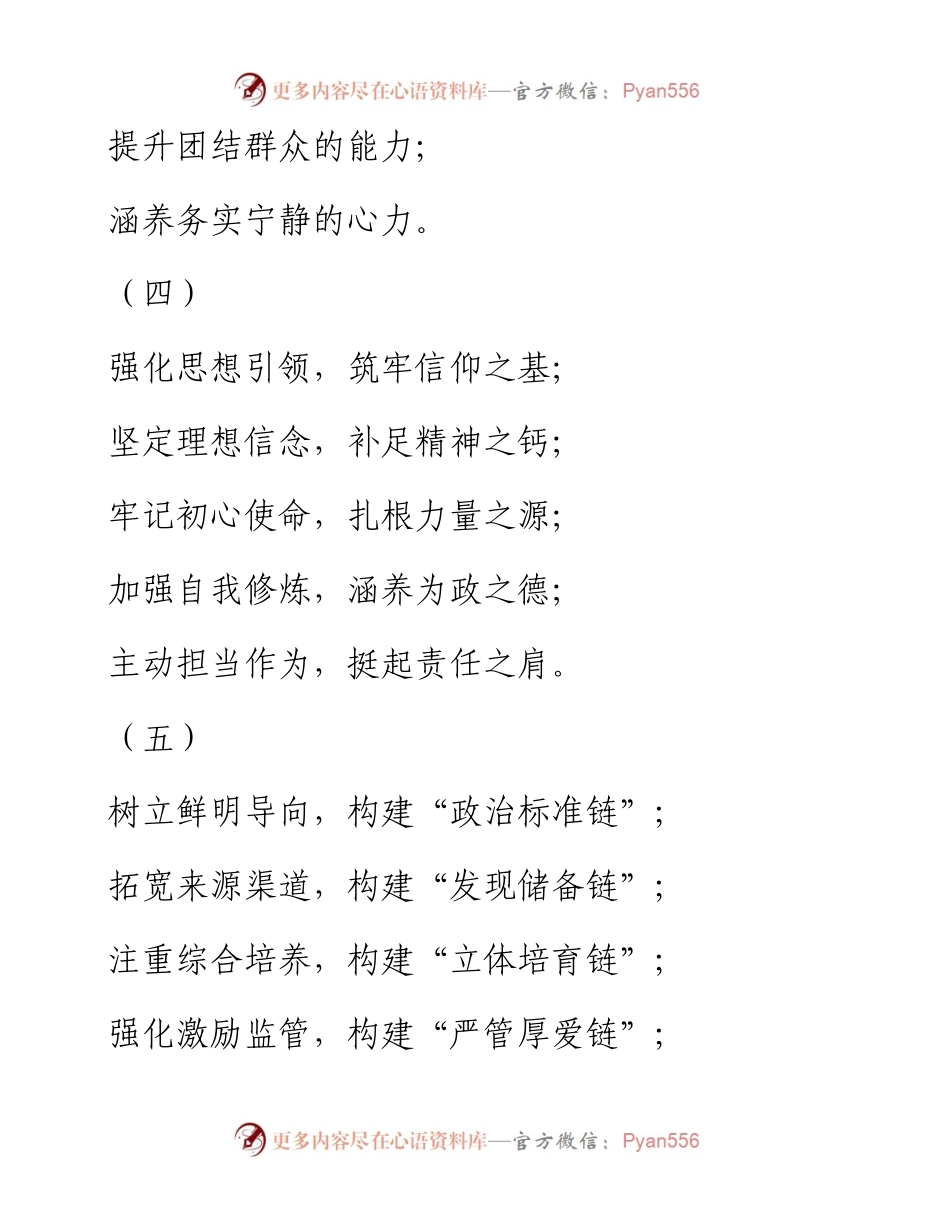 干部工作小标题50例.docx_第2页