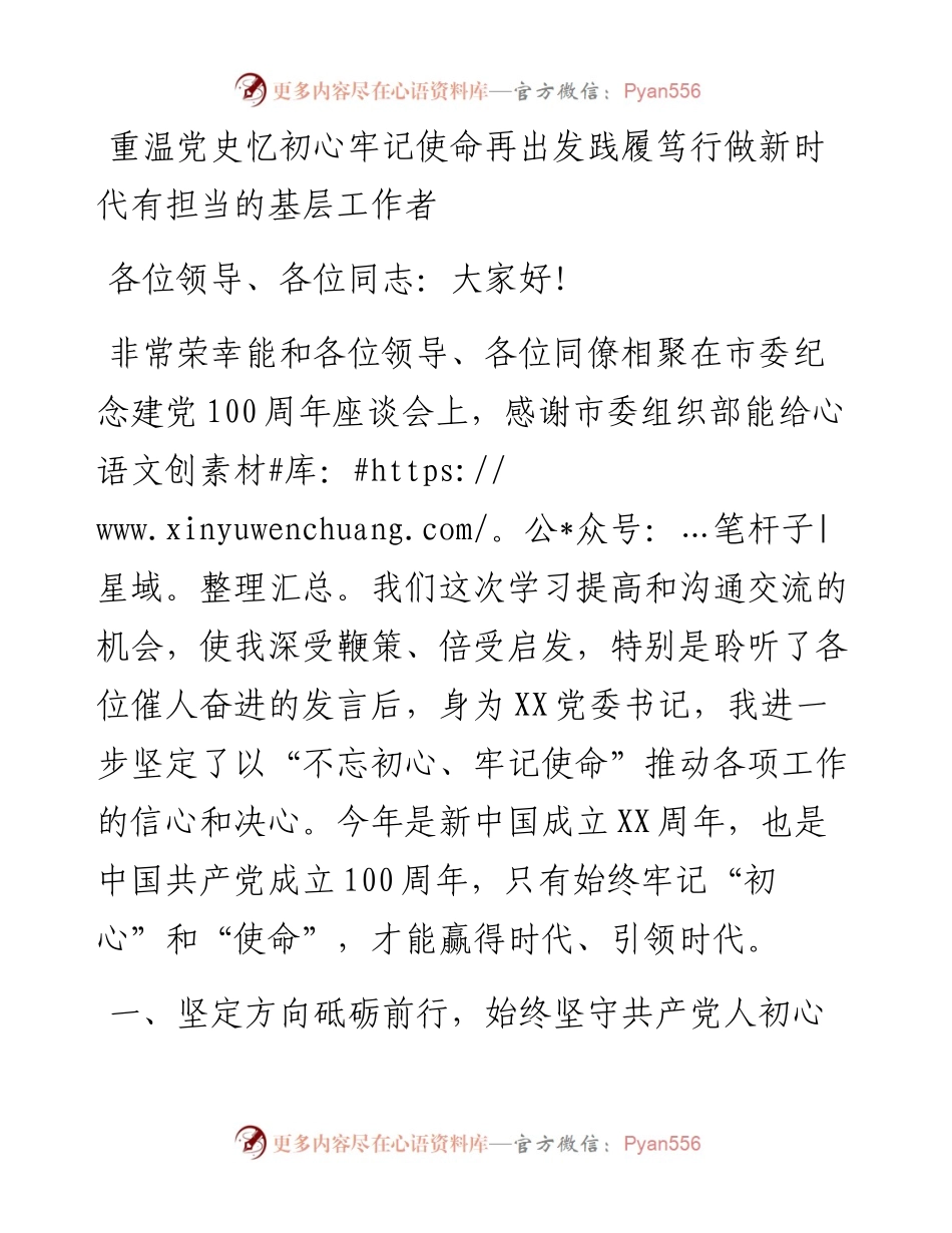 建党100周年座谈发言(1).docx_第1页